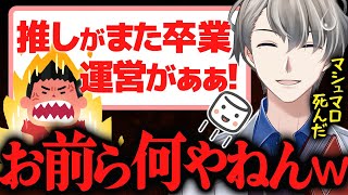【方向性の違い】ホロライブのVtuberが卒業する件で気持ち悪いお気持ち送ってくるホロリスに最終警告するかなえ先生【かなえ先生切り抜き】Vtuber 紫咲シオン
