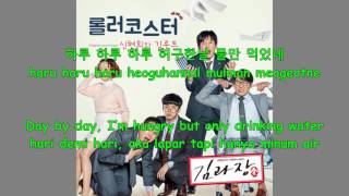 신현희와김루트 (SEENROOT) - Rollercoaster (Chief Kim OST Part.5) + ENG + INDO