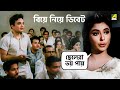 বিয়ে নিয়ে ডিবেট Jiban Mrityu Bengali Movie Scene Uttam Kumar Supriya
