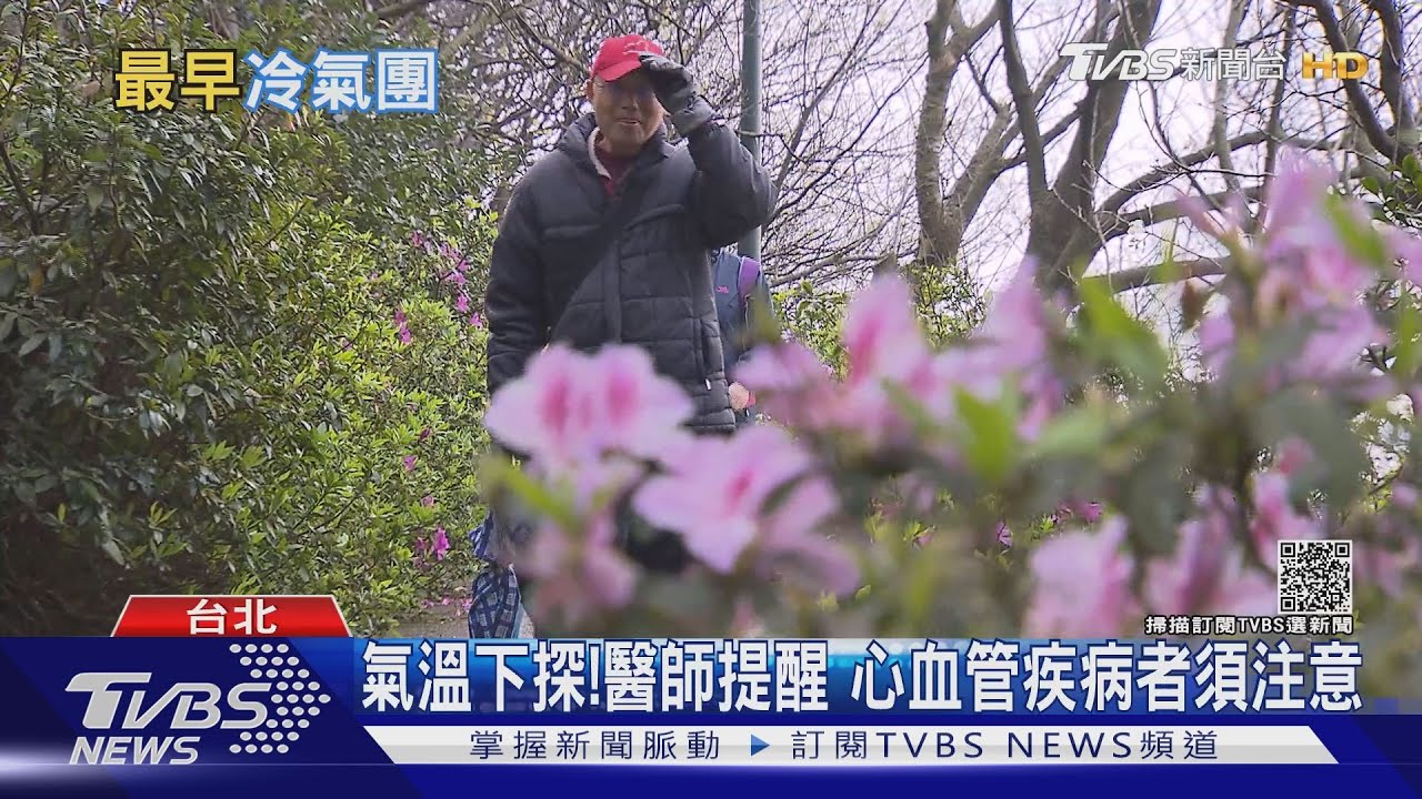 最早襲台「冷氣團」　鄭明典：天氣變化速度快、不可輕忽這件事