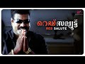 Who Are The Guys Fighting Kalabhavan Red Salute Malayalam Movie Kalabhavan Mani Sridevika