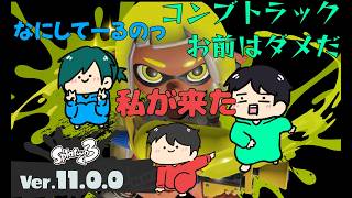 【塩ん兄弟のスプラ３】ノエ鯖で深夜組【オープン】