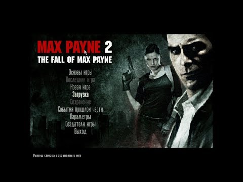 Steam Community :: Max Payne 2 (RU)