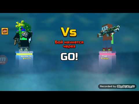 PIXEL GUN 3D. Тащу с Гаджетами-2. Дуэль