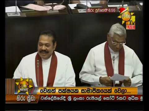 Hiru News 6.55 PM | 2018-12-18