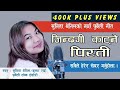 Sunita Thegim Jindagi Katne Pirati Gharaki Pyari Chhori Hu New Purbeli Song Krishna Rai