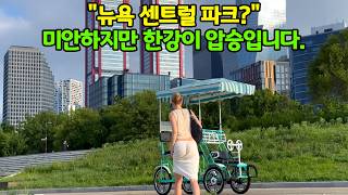 뉴욕 센트럴 파크? 미안하지만 한강이 압승입니다.