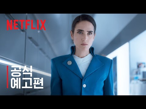 메인 예고편 (Netflix)