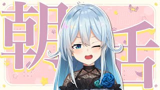 【朝活#240】毛布を買いましたのでぽかぽかでお届け【雪城眞尋/にじさんじ】
