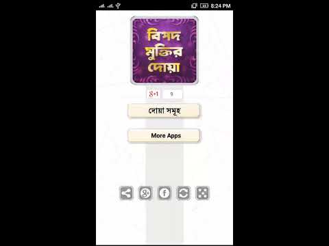 বিপদ মুক্তির দোয়া ~ Muktir Dua Video