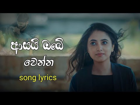 Asai Obe Wenna (ආසයි ඔබේ වෙන්න) - Hasathi Dilhara song lyrics video 2021