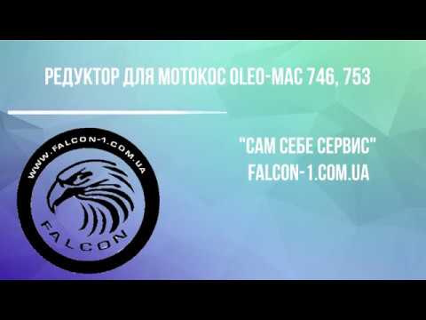 Редуктор Oleo-Mac 746 750 753 755 BC 530T 550 передача для бензокос Efco 8460 8510 8530 8550 61112072BR - фото 1 - id-p624798727