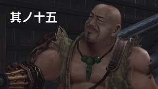 誤解は解けた【 鬼武者２ 初見実況遊戯 其ノ十五 】[ネタバレ注意]
