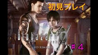 [バイオハザード0]初見実況プレイ　#4
