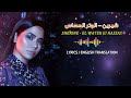 El Watar El Hassas Sherine Lyrics English Translation شيرين الوتر الحساس