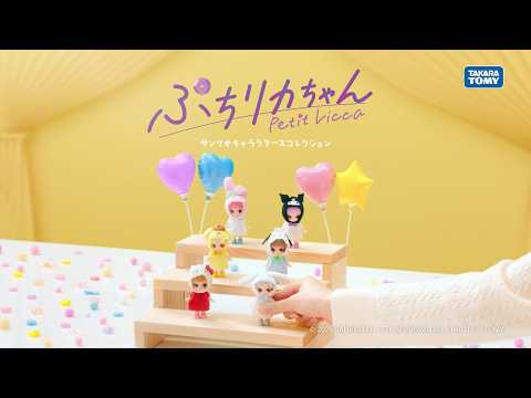 【新商品】ぷちリカちゃん　サンリオキャラクターズコレクション