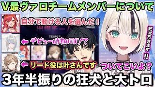 V最VALORANTのチームメンバーについて話したり、自分のキャラピックについて触れる胡桃のあ【切り抜き/胡桃のあ/猫汰つな/橘ひなの/渋谷ハル/叶/エクスアルビオ/弦月藤士郎/ぶいすぽ/雑談】