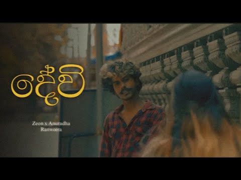 Devi (දේවි ) - Zeon x Anuradha Ranweera Official Music Audio