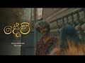 Devi දේවි Zeon X Anuradha Ranweera Official Music Audio