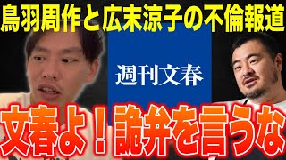 【箕輪厚介】週刊文春は詭弁を言うな!【切り抜き】