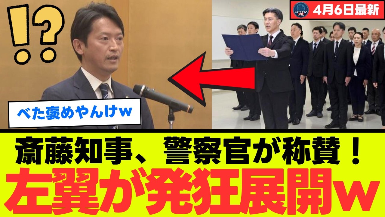 【オールドメディア崩壊】現場の警察官が暴露した兵庫県政の真実と予算執行の闇…公益通報のルールを無視した偏向報道の正体【政治考察・社会反応】