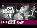 Classic Bangla Movie Song | Chul Doirona Khopa Khuley |ft Bobita | by Sabina Yasmin | Noyon Moni