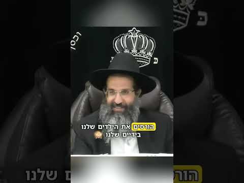 הרב שי עובד | לא להשניא את היהדות על הילדים 👶🏽 #shorts #חינוך