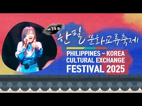 2025 한필문화축제_경연대회#8 | 제34회 한필문화축제 | 필리핀 뉴스룸 | 필리핀한인총연합회