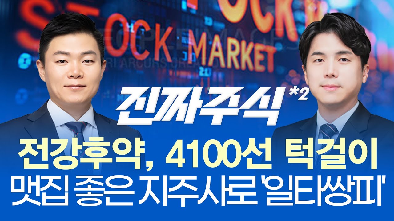 배당과 자사주 매각, 상법 개정으로 재평가 기대ㅣ하이브 및 엔터, 관광, 코스맥스 급락↓한-중 정상회담 