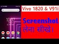 Vivo 1820 & v91i me screenshot kasie la || How to do screenshot in vivo v91 &1820