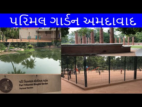 પરિમલ ગાર્ડન અમદાવાદ Paimal Garden Ahmedabad | Renovated Parimal Garden | #parimalgarden #ahmedabad