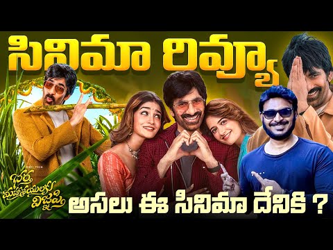Bhartha Mahasayulaku Wignyapthi Movie Review | Ravi Teja Latest Movie | Ravi Telugu Traveller