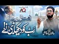 Rab Ko Dekha He Mere Nabi Ne New Beautiful Naat Shareef Hafiz AmanUllah Qaz 2024