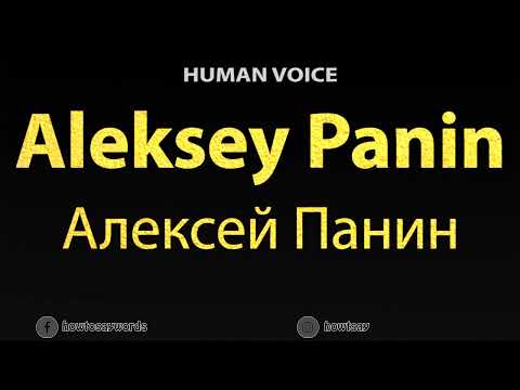 How To Pronounce Aleksey Panin Алексей Панин