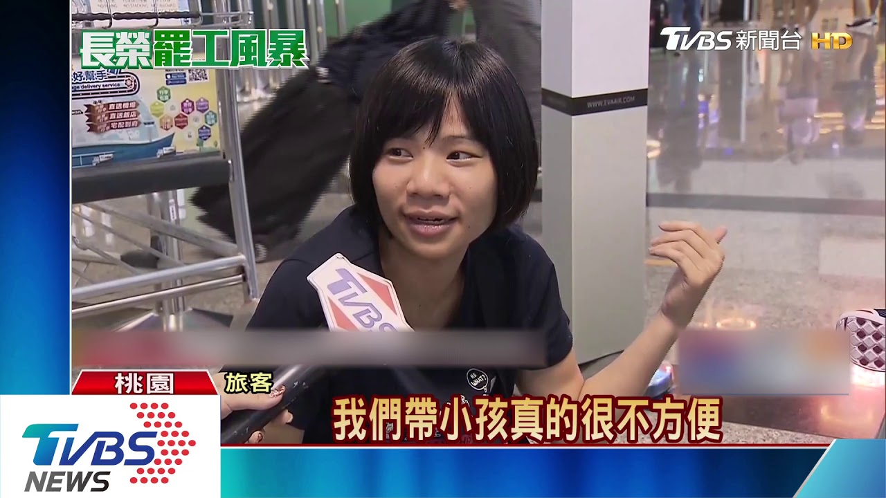長榮罷工補償簽轉250美金 旅客批:沒誠意