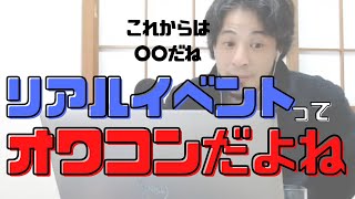 【コメ付】コロナの影響で配信事業伸びたけど収束したら何すればよい?【ヒロユキ切り抜き】