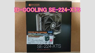 そこそこ冷えた！ID-COOLING SE-224-XTS レビュー