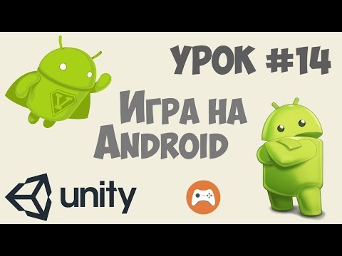 Как сделать игру на Андроид Unity 5 Урок 1