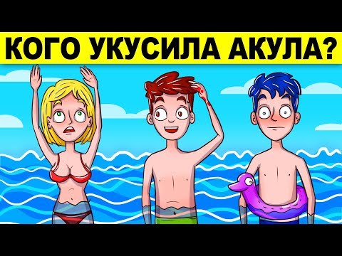 ЭТИ ЗАГАДКИ СПАСУТ ТЕБЕ ЖИЗНЬ! САМЫЕ ОПАСНЫЕ ГОЛОВОЛОМКИ