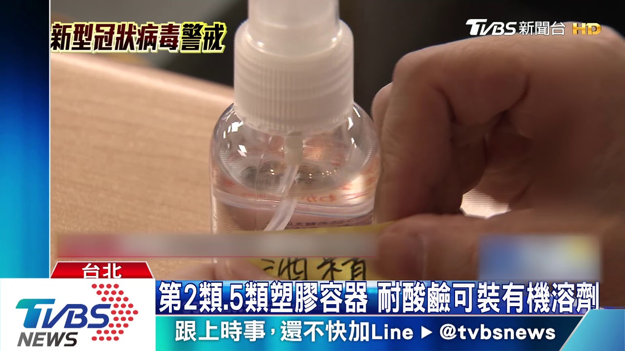 分裝消毒液用「飲料瓶」 醫生擔心誤食風險