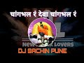 Changbhal R Deva Changbhal R Jotibachya Navan Changbhl R Remix By Dj Sachin Pune