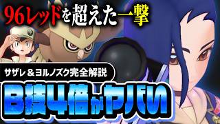 初回B技だけ"威力1920"の最高火力『アカデミーサザレ＆ヨルノズク』は引くべきか完全解説【ポケマス】