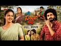 Sagileti Katha Latest Telugu Full Movie 4K Ravi Mahadasyam Vishika Kota Telugu New Movies 2026