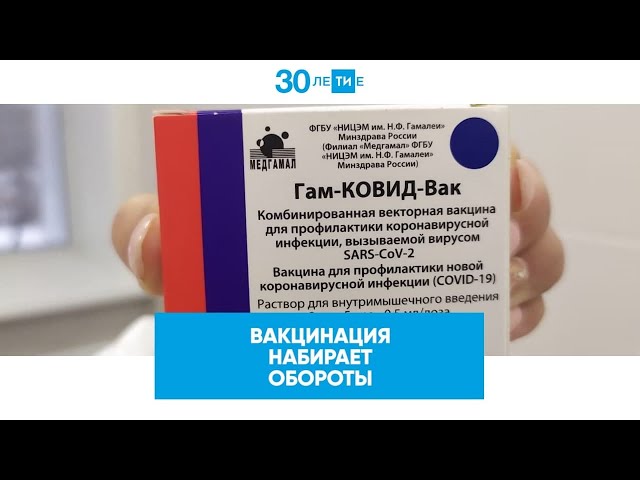 Как идёт вакцинация от коронавируса в Татарстане