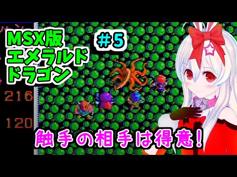 Emerald Dragon (1990, MSX2, Glodia)