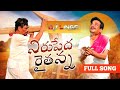 NIRUPEDA REAITHANNA NEW FOLK SONG 2022 RAITHU SONG 2022 LATEST FOLK SONGS 2022 DJ LINGA