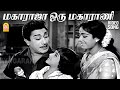 Maharaja Oru Maharani HD Video Song Iru Malargal Sivaji Ganesan Padmini MS Viswanathan