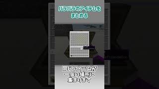 マインクラフトPC版初心者向け！今日から使えるアイテム移動の基本操作技4選#Shorts　#minecraftshorts