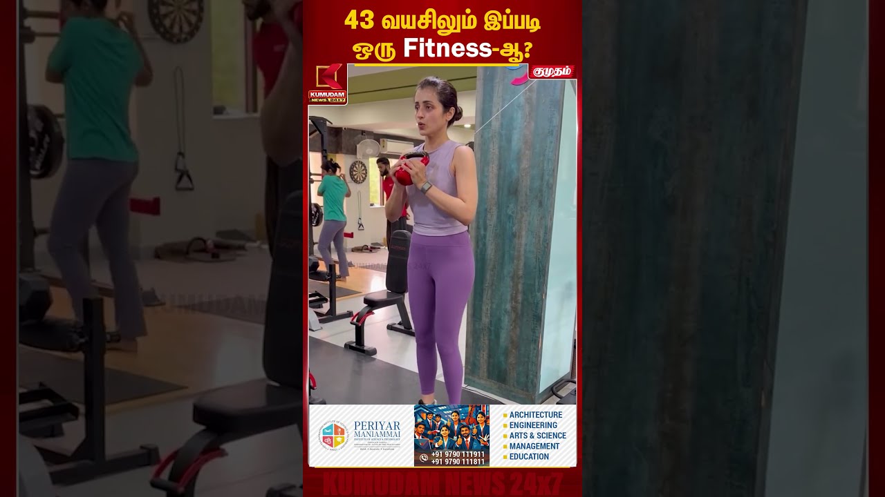 43 வயசிலும் இப்படி ஒரு Fitness-ஆ? #shorts Trisha Krishnan | Kumudam News