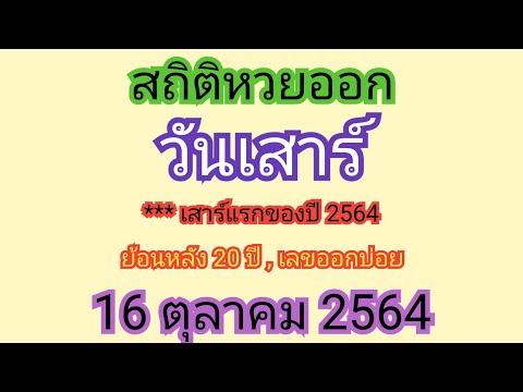 สถิติ หวย ย้อน หลัง 30 ปี